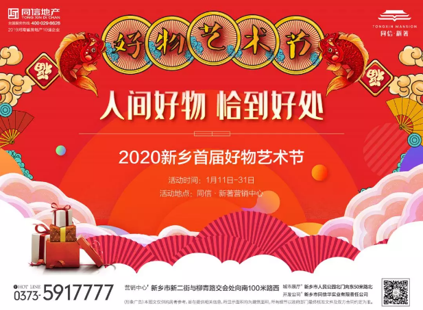 人間好物第一波 | 同信·新著2020新鄉(xiāng)首屆好物藝術(shù)節(jié)驚喜啟幕！
